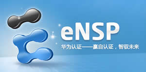 华为模拟器eNSP图标美化